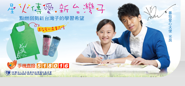 新台灣子課輔計畫