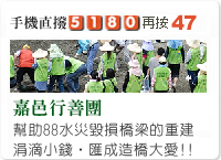 5180手機捐款專區