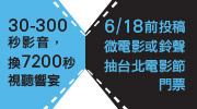 請你看台北電影節