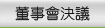 活動訊息