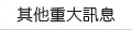活動行事曆