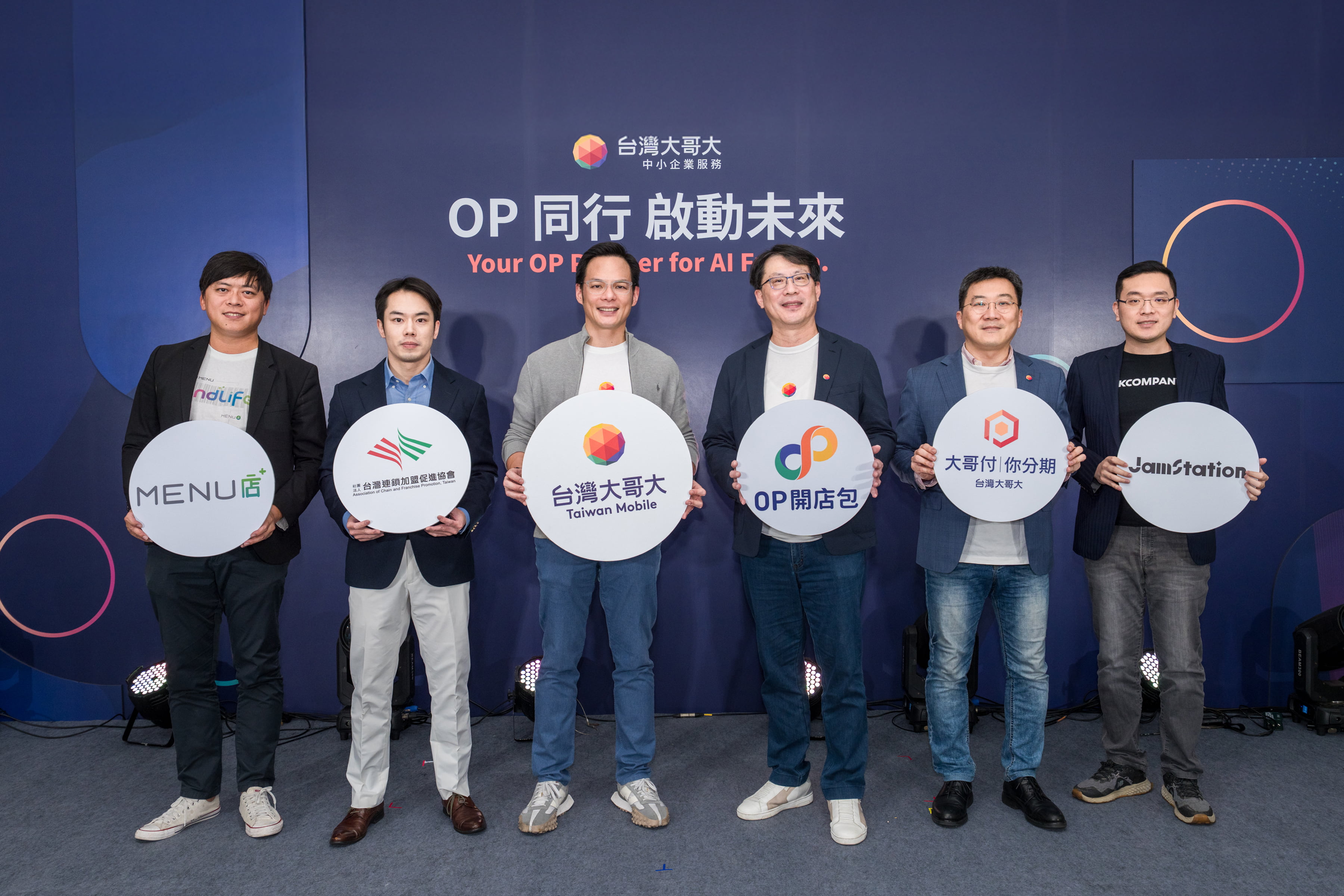 台灣大哥大舉辦《OP同行．啟動未來》分享會。取自台灣大哥大官網