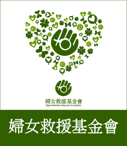 健康身心、健全生活!婦女救援基金會邀您一起做愛心、做運動!